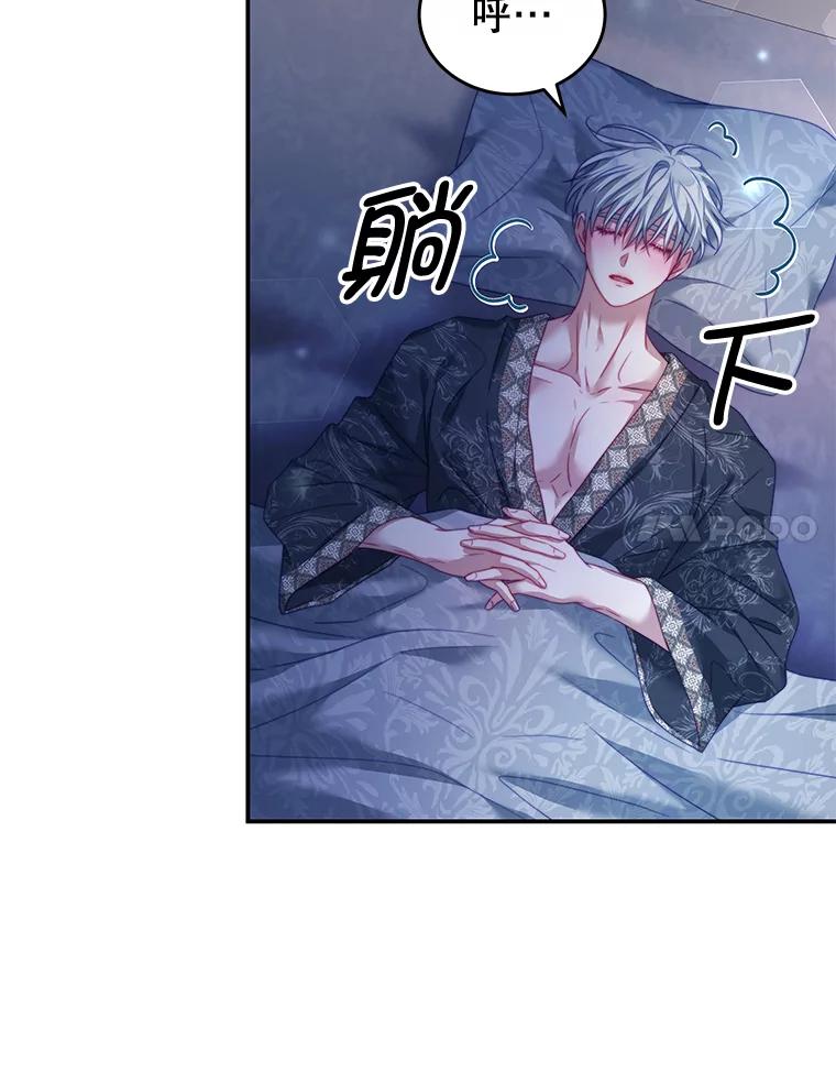 《我是男主的情敌》28.伪善的人 第52页