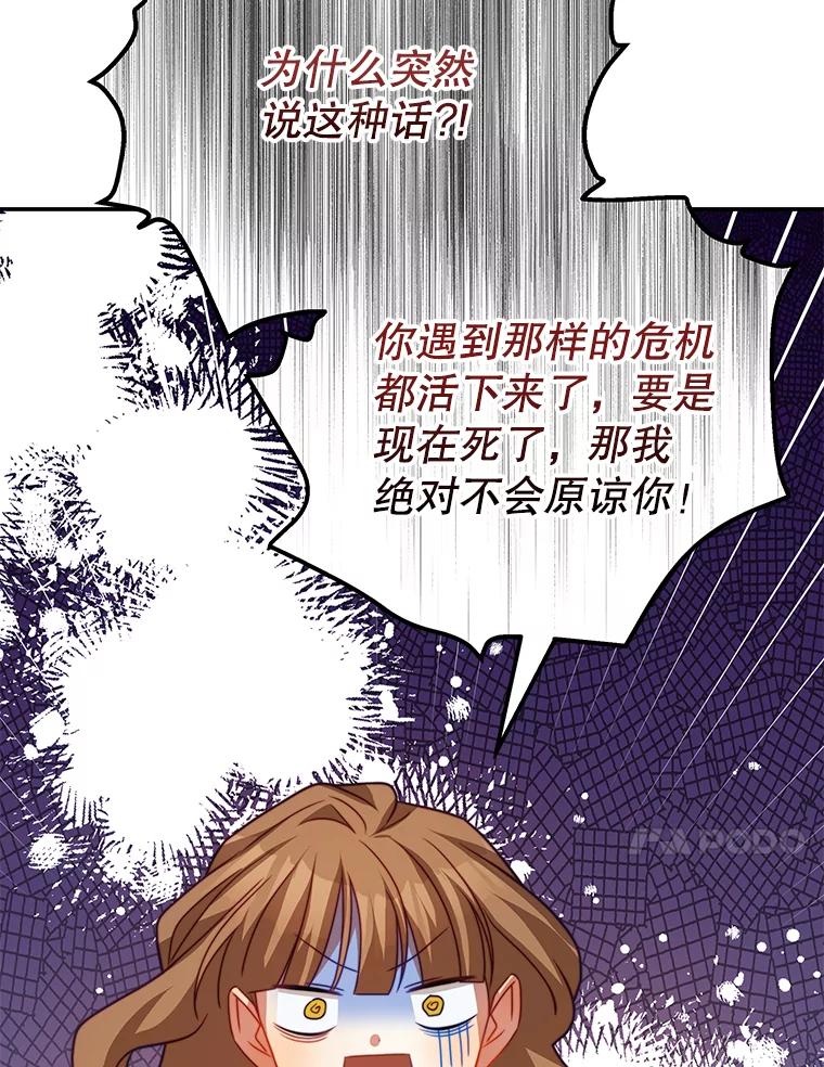 《我是男主的情敌》28.伪善的人 第55页