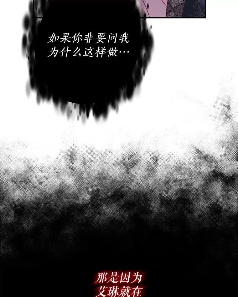 《我是男主的情敌》28.伪善的人 第31页
