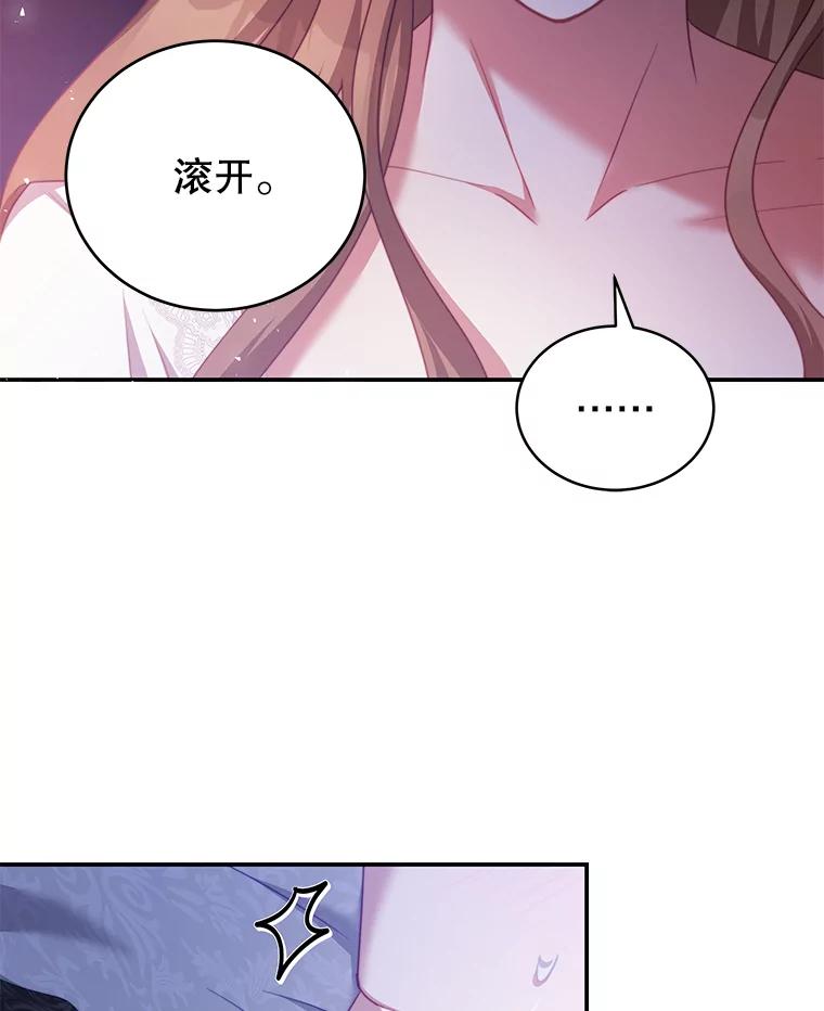 《我是男主的情敌》28.伪善的人 第10页