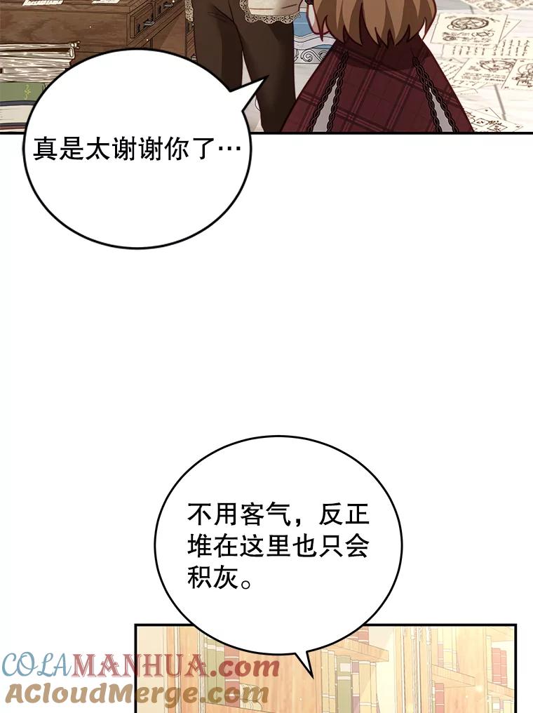 《我是男主的情敌》28.伪善的人 第65页