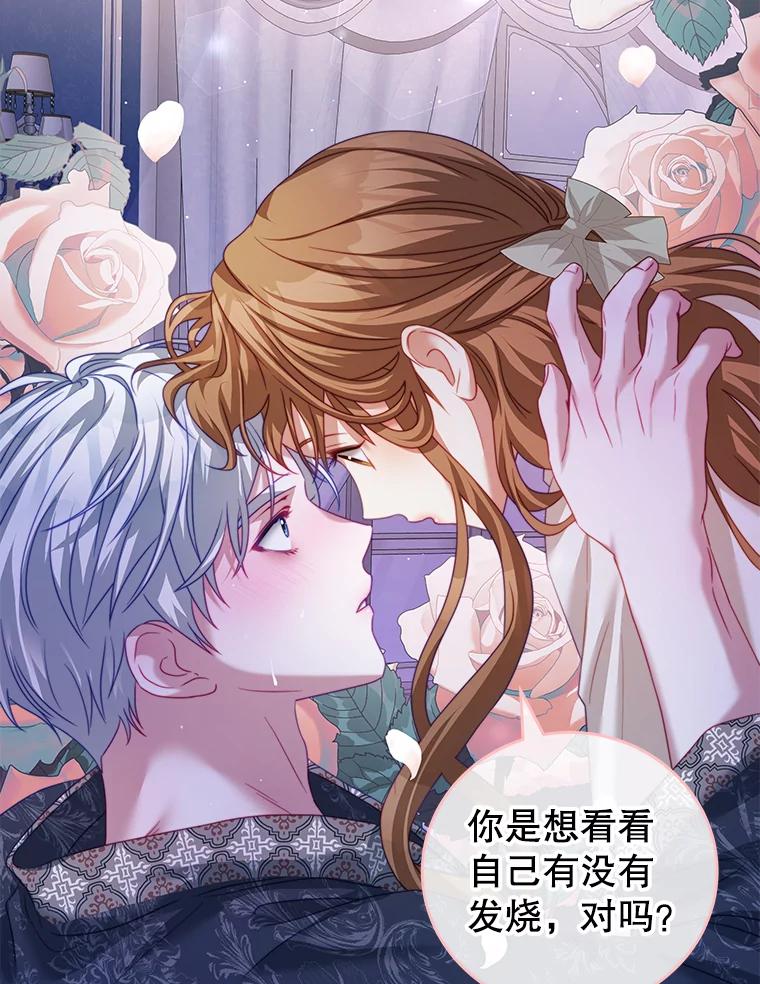 《我是男主的情敌》28.伪善的人 第47页