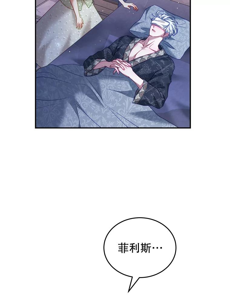 《我是男主的情敌》28.伪善的人 第58页
