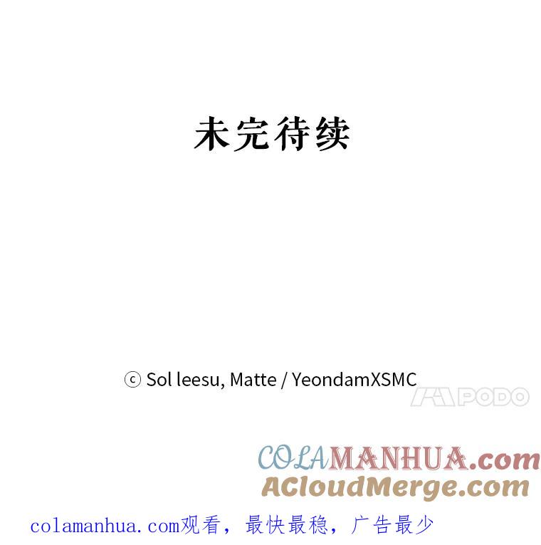 《我是男主的情敌》28.伪善的人 第113页