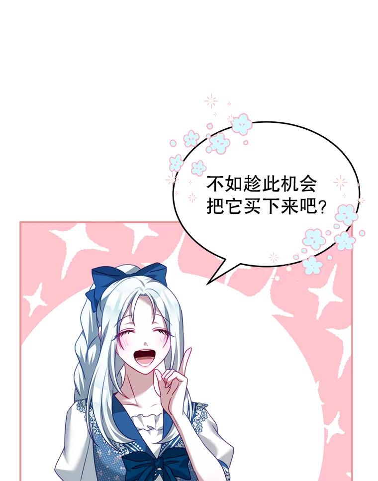 《我是男主的情敌》28.伪善的人 第82页