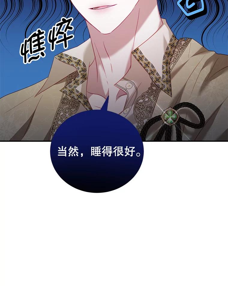 《我是男主的情敌》28.伪善的人 第68页