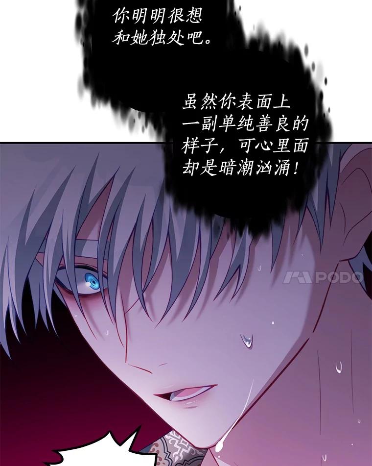 《我是男主的情敌》28.伪善的人 第28页