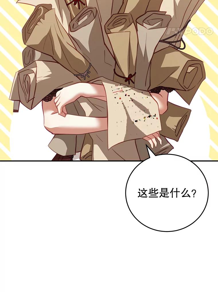 《我是男主的情敌》28.伪善的人 第63页