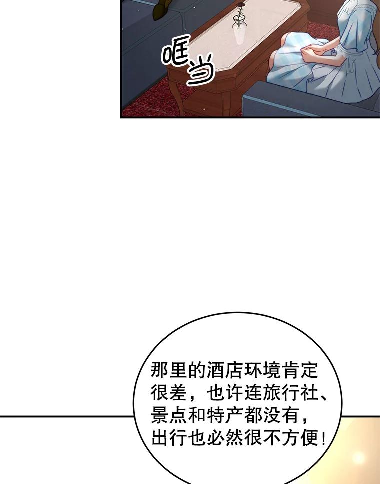 《我是男主的情敌》28.伪善的人 第91页