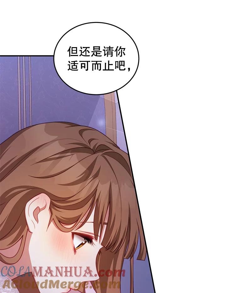 《我是男主的情敌》28.伪善的人 第5页