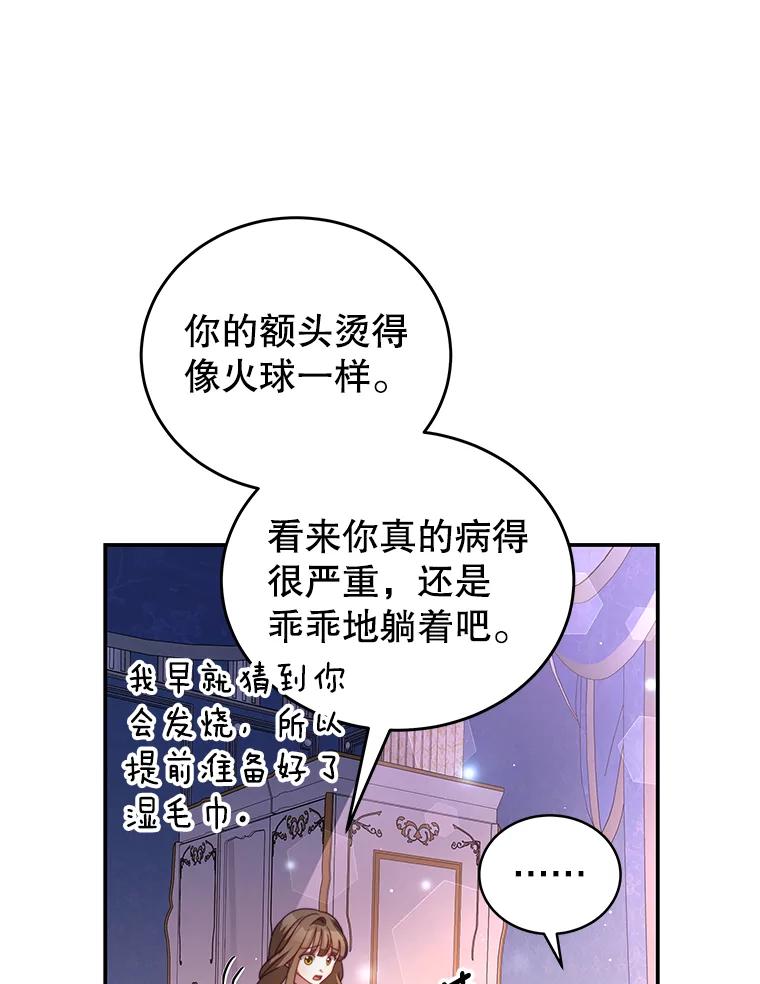 《我是男主的情敌》28.伪善的人 第50页