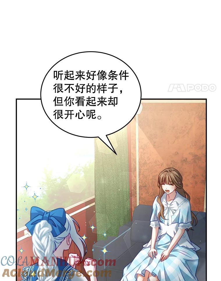 《我是男主的情敌》28.伪善的人 第93页