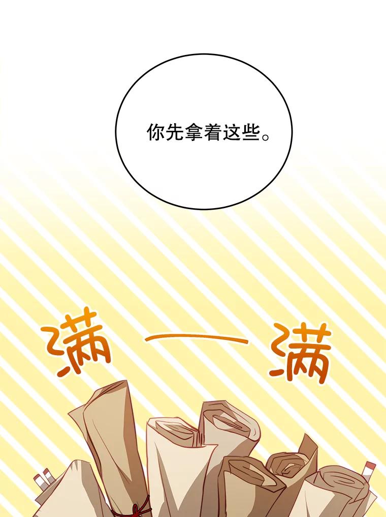 《我是男主的情敌》28.伪善的人 第62页