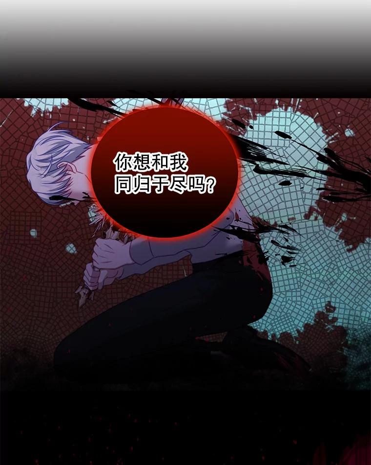 《我是男主的情敌》28.伪善的人 第24页