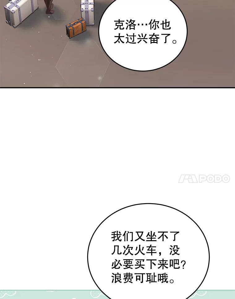 《我是男主的情敌》28.伪善的人 第86页