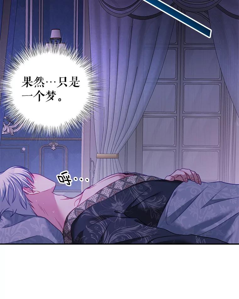 《我是男主的情敌》28.伪善的人 第34页