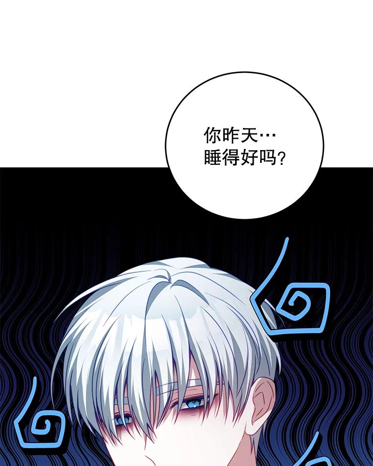 《我是男主的情敌》28.伪善的人 第67页