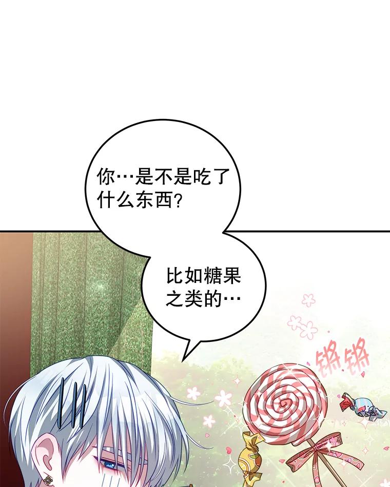 《我是男主的情敌》28.伪善的人 第102页