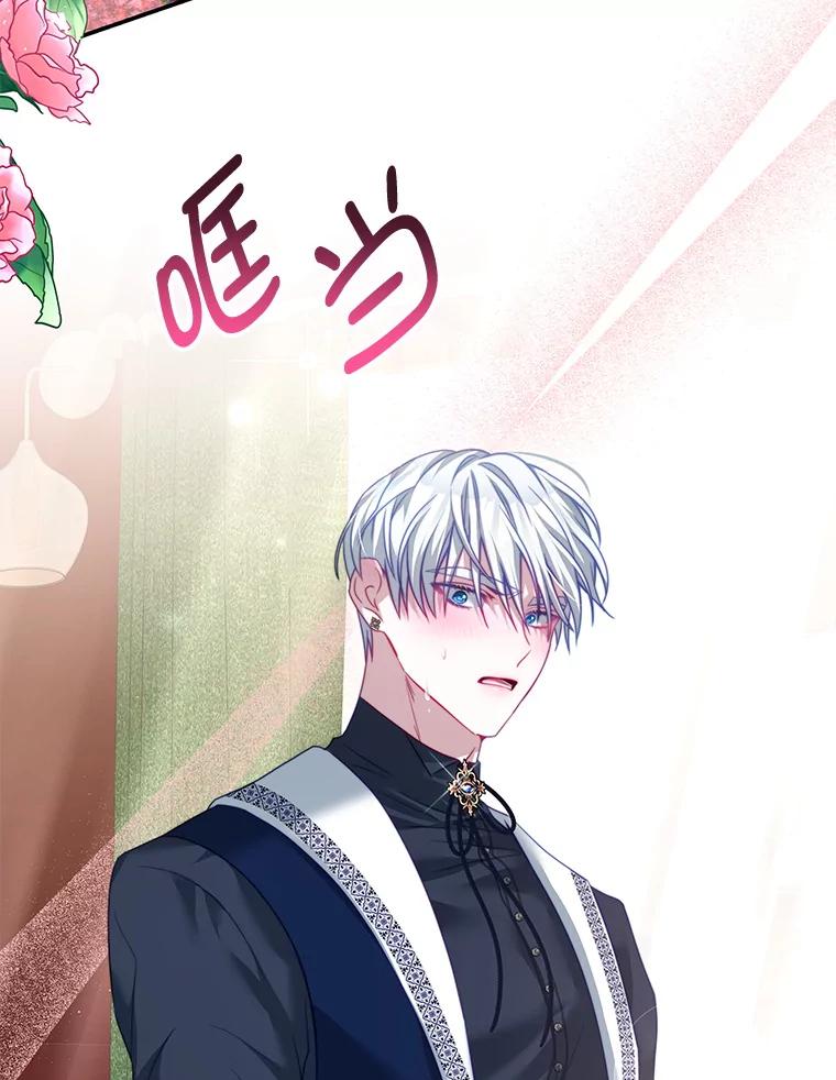 《我是男主的情敌》28.伪善的人 第111页