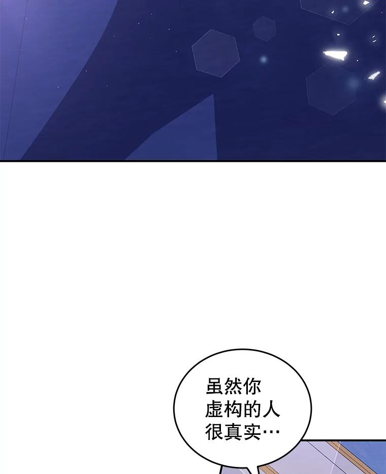 《我是男主的情敌》28.伪善的人 第3页