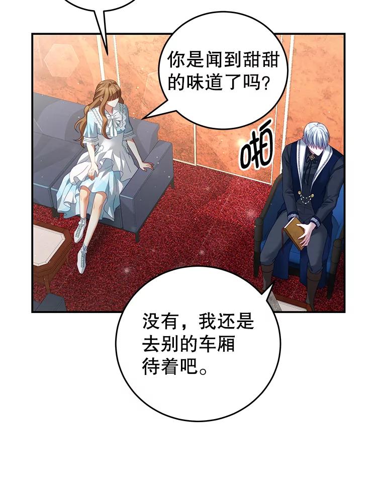 《我是男主的情敌》28.伪善的人 第104页