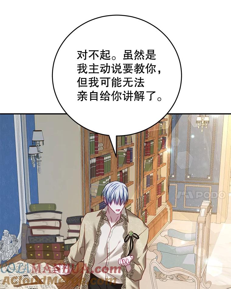 《我是男主的情敌》28.伪善的人 第69页