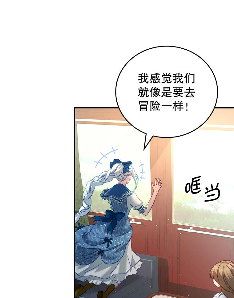 《我是男主的情敌》28.伪善的人 第90页