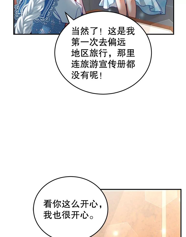 《我是男主的情敌》28.伪善的人 第94页