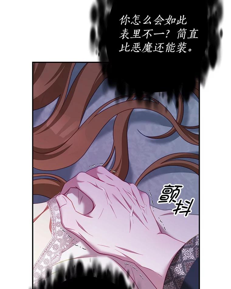 《我是男主的情敌》28.伪善的人 第30页