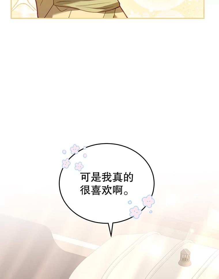 《我是男主的情敌》28.伪善的人 第84页