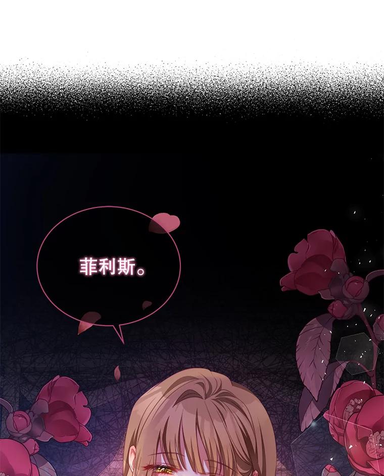 《我是男主的情敌》28.伪善的人 第12页
