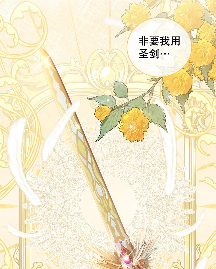 《我是男主的情敌》28.伪善的人 第22页
