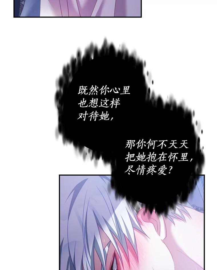 《我是男主的情敌》28.伪善的人 第20页
