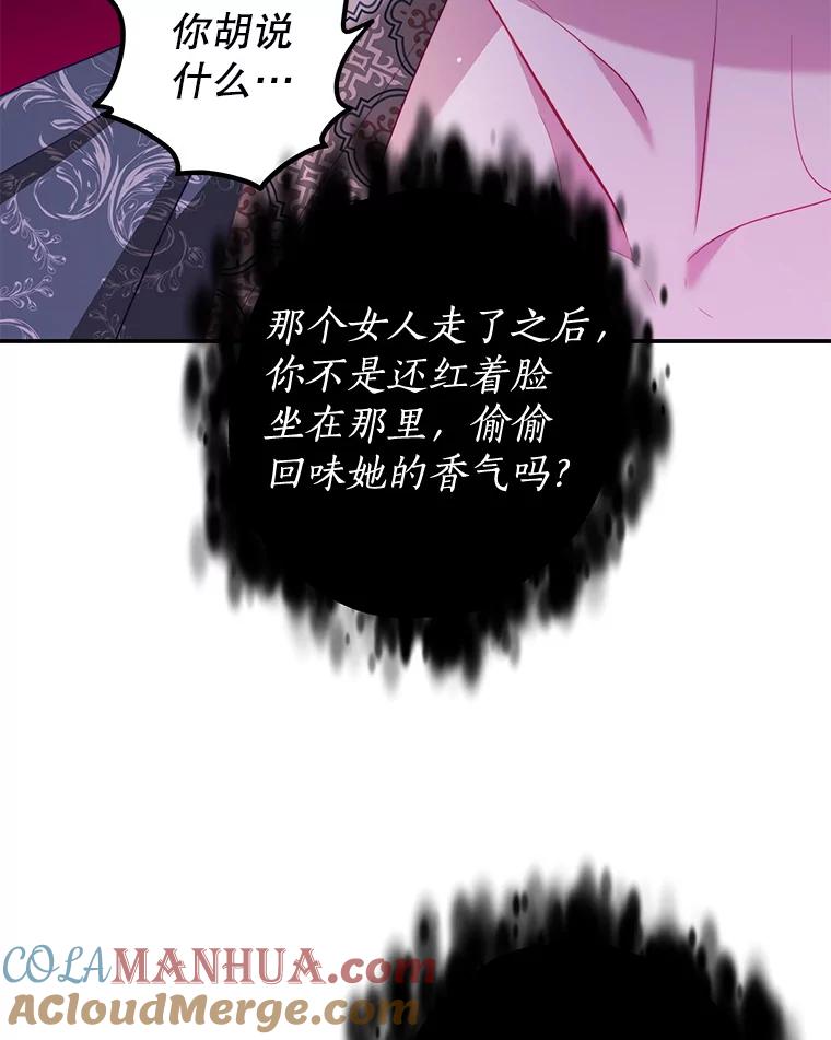 《我是男主的情敌》28.伪善的人 第29页
