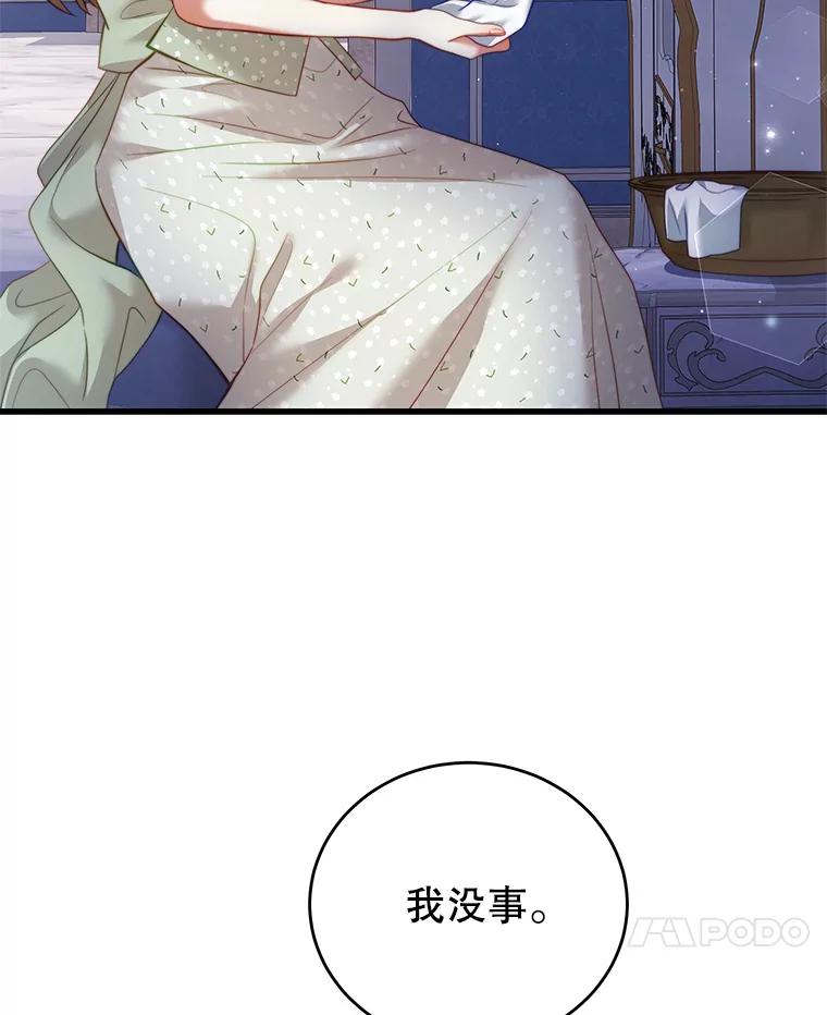 《我是男主的情敌》28.伪善的人 第38页