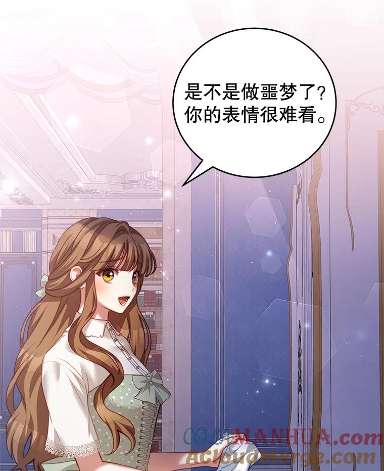 《我是男主的情敌》28.伪善的人 第37页