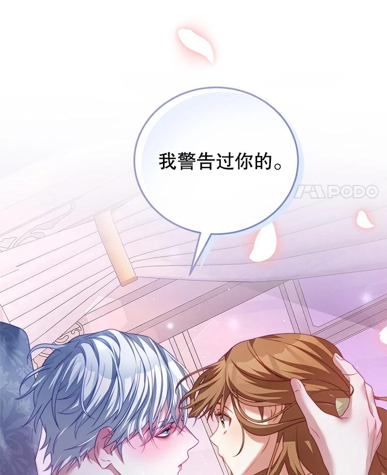 《我是男主的情敌》28.伪善的人 第42页