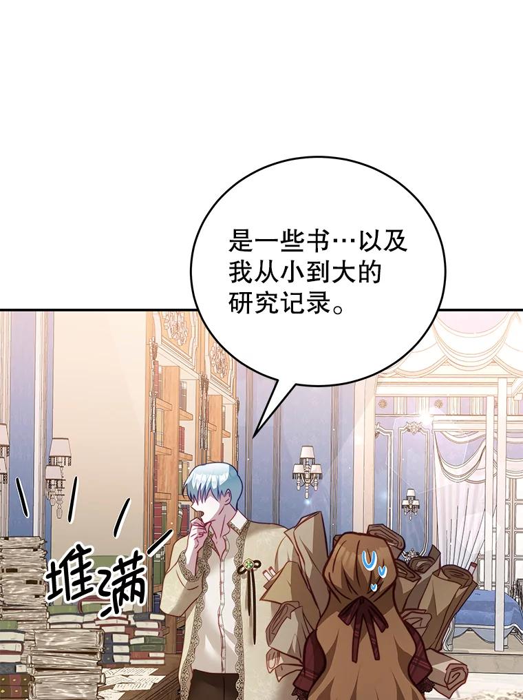 《我是男主的情敌》28.伪善的人 第64页