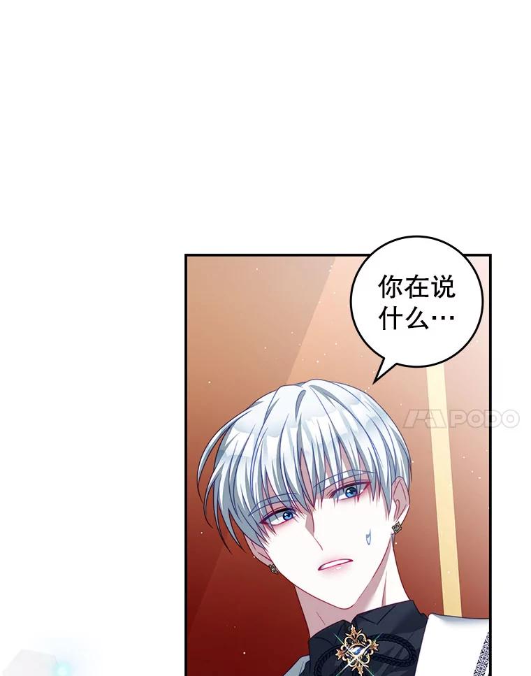 《我是男主的情敌》29.爱情是什么 第27页