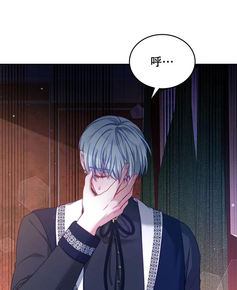 《我是男主的情敌》29.爱情是什么 第42页