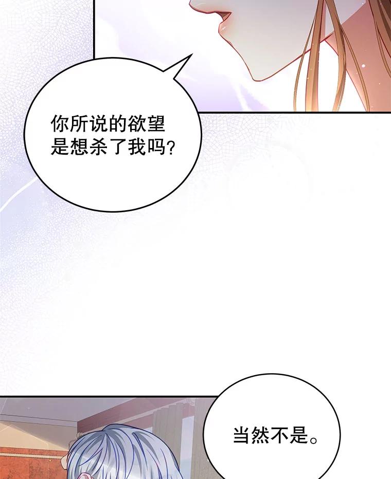 《我是男主的情敌》29.爱情是什么 第46页