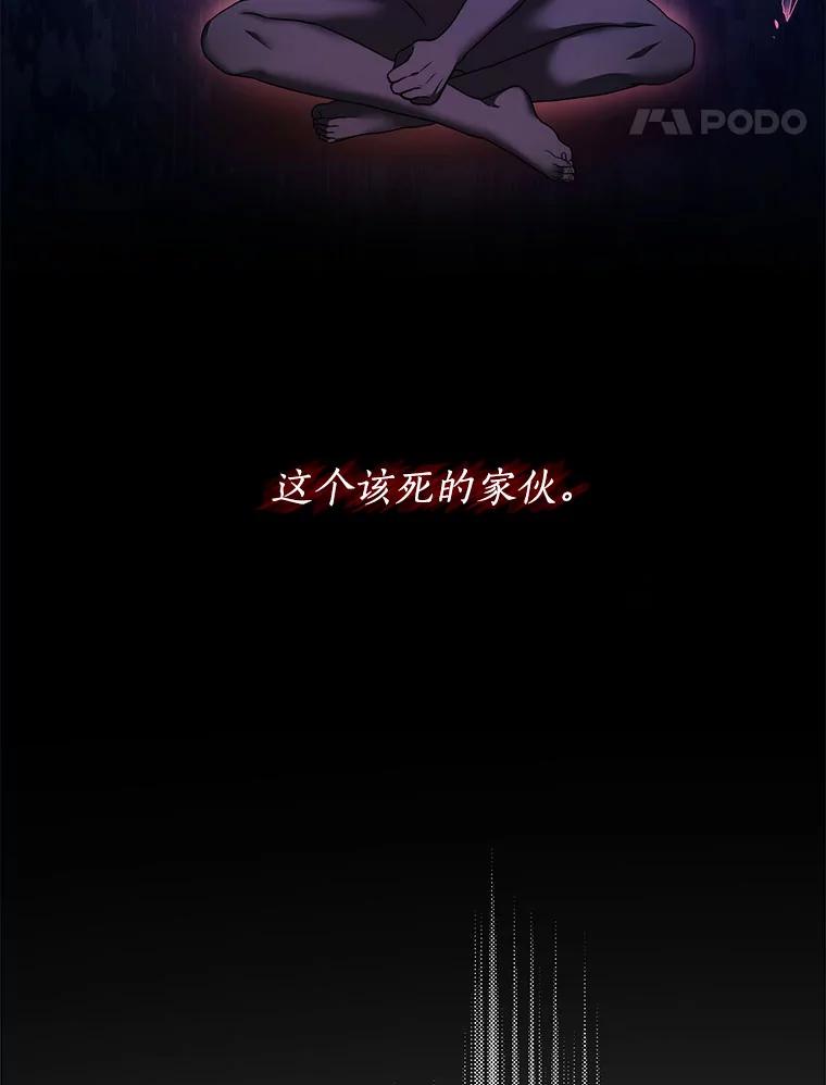 《我是男主的情敌》29.爱情是什么 第104页