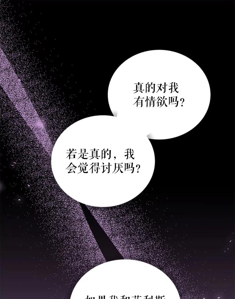 《我是男主的情敌》29.爱情是什么 第11页