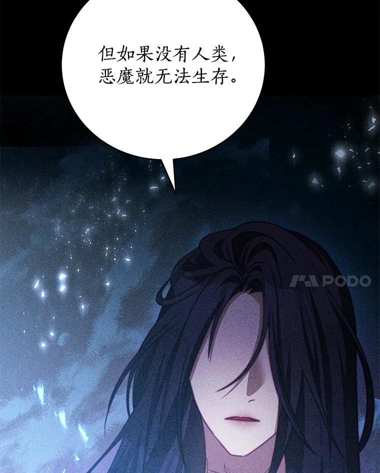 《我是男主的情敌》29.爱情是什么 第83页