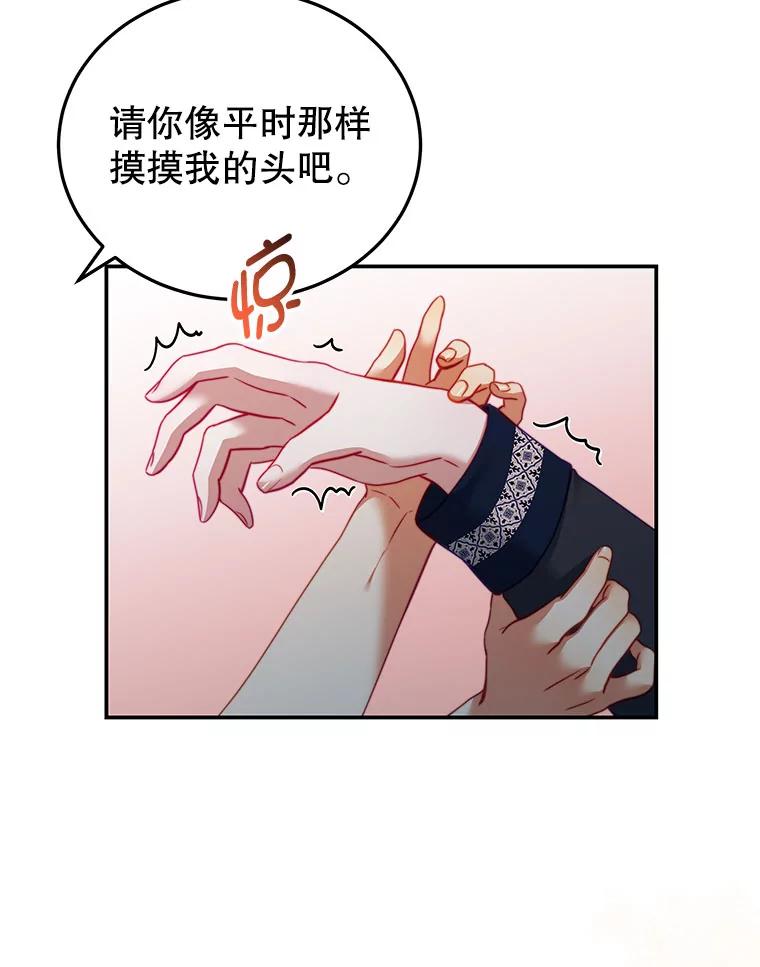 《我是男主的情敌》29.爱情是什么 第30页