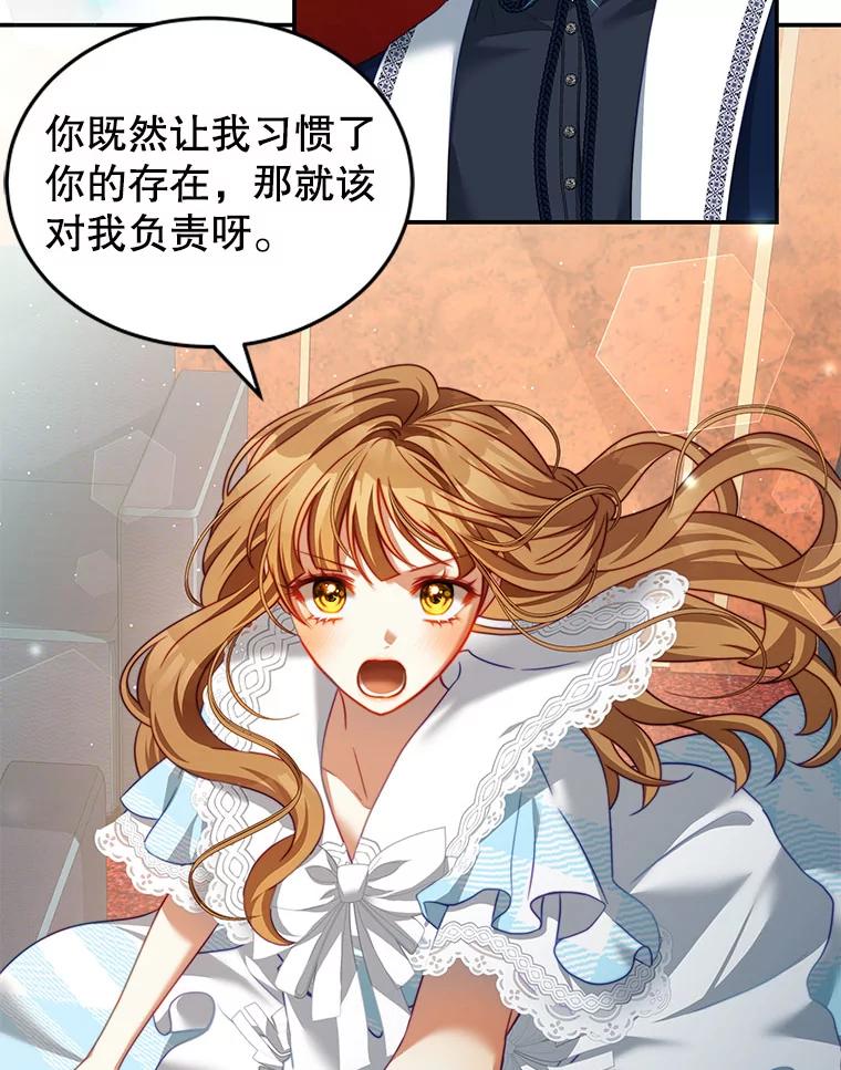 《我是男主的情敌》29.爱情是什么 第28页