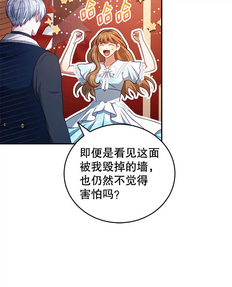 《我是男主的情敌》29.爱情是什么 第54页