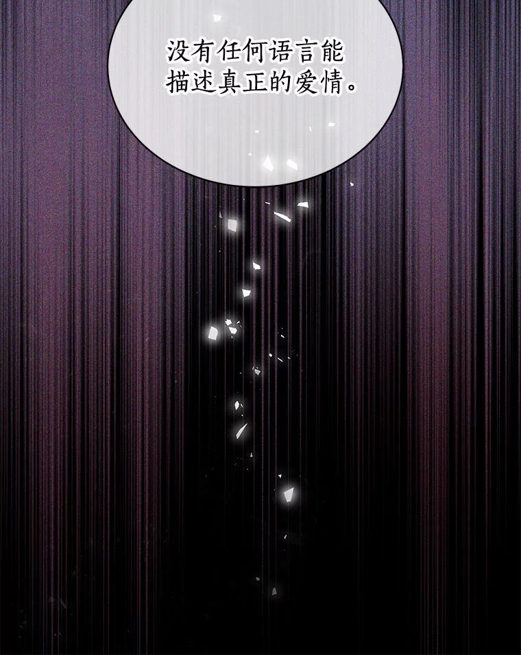 《我是男主的情敌》29.爱情是什么 第88页