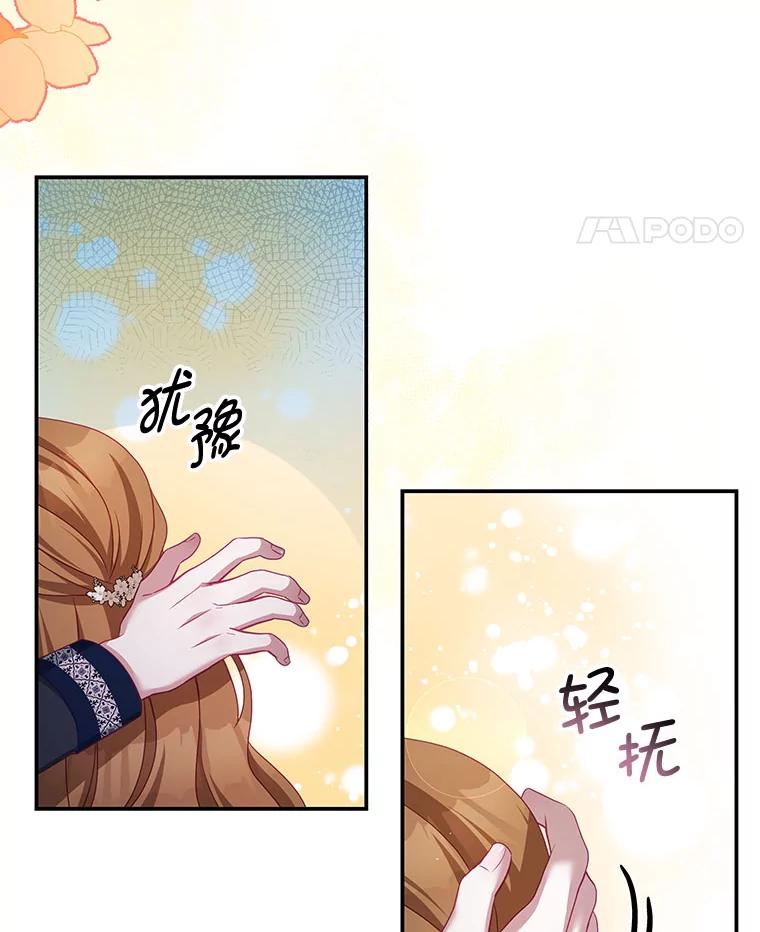 《我是男主的情敌》29.爱情是什么 第62页