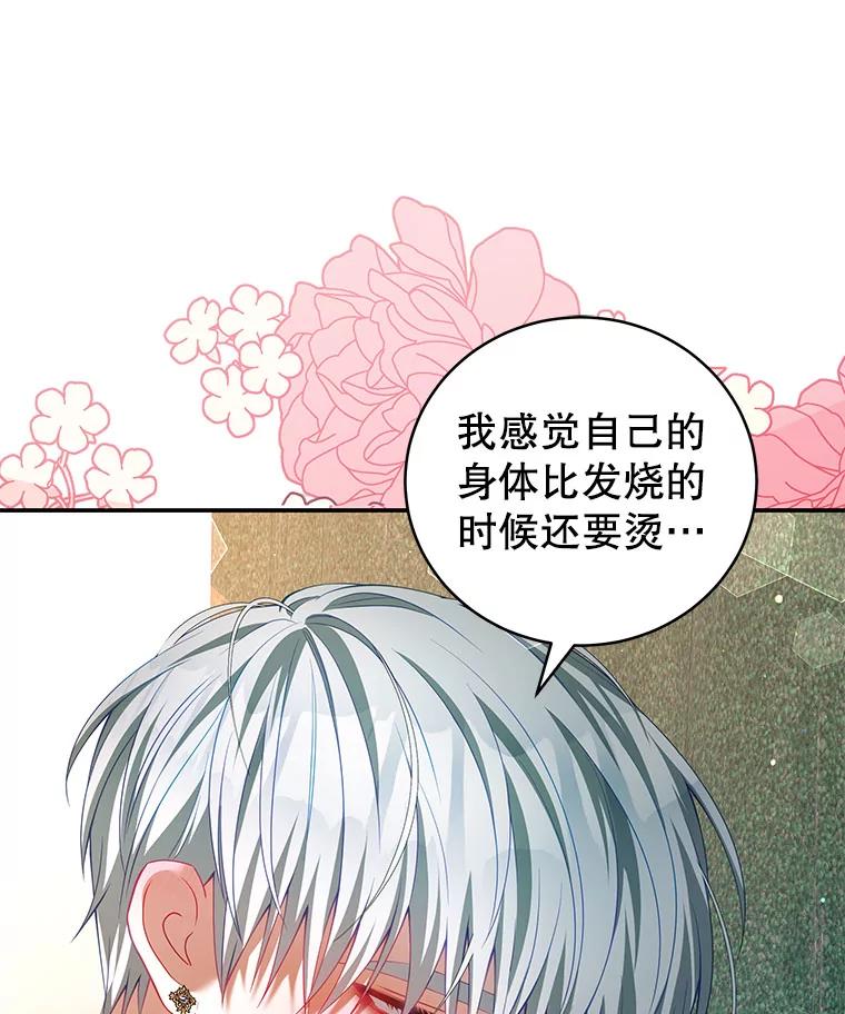 《我是男主的情敌》29.爱情是什么 第66页